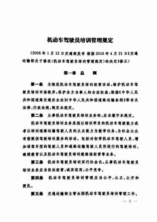 修改《机动车驾驶员培训管理规定》的决定5