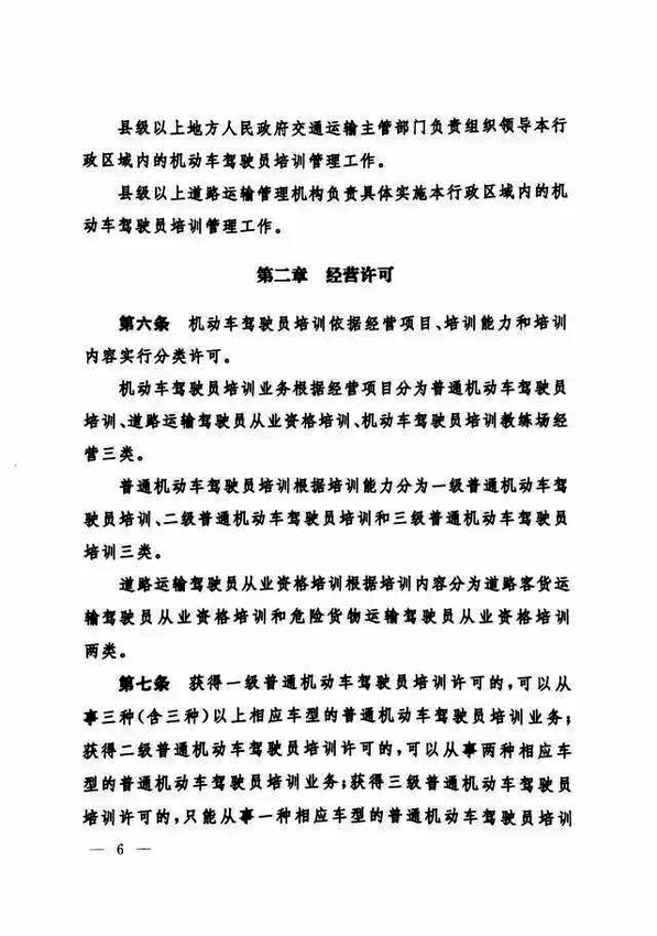 修改《机动车驾驶员培训管理规定》的决定6