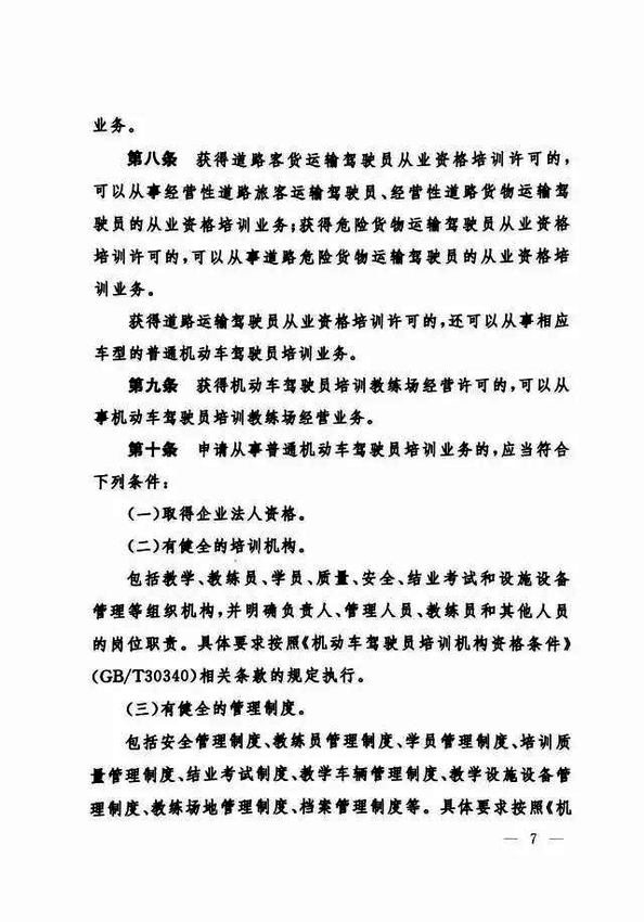 修改《机动车驾驶员培训管理规定》的决定7