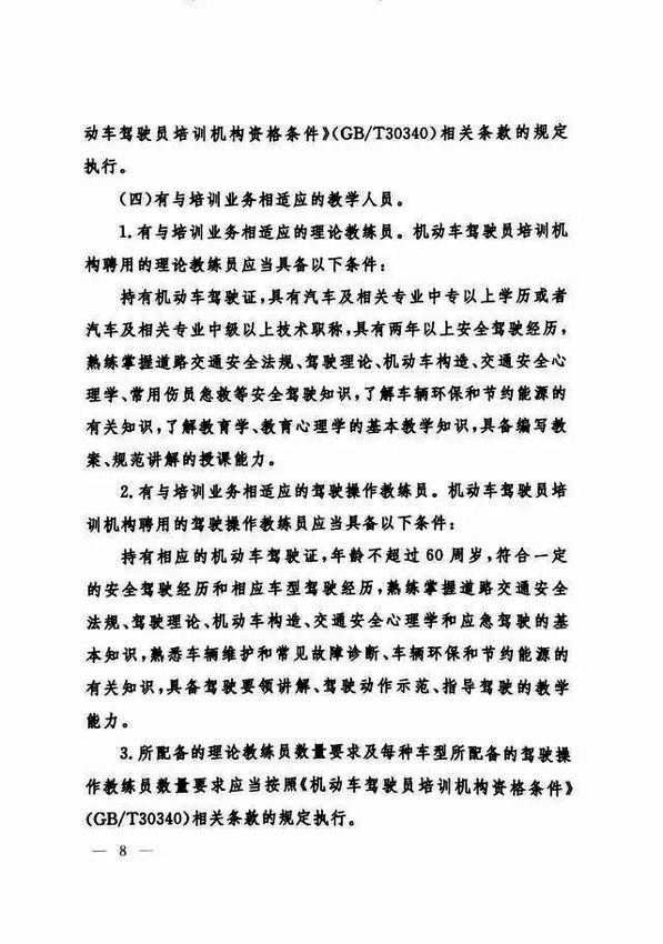 修改《机动车驾驶员培训管理规定》的决定8