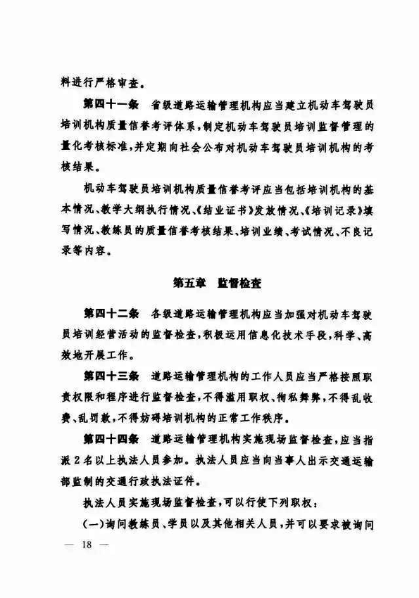 修改《机动车驾驶员培训管理规定》的决定18