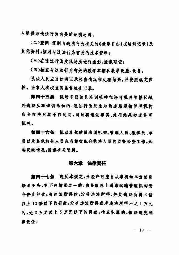 修改《机动车驾驶员培训管理规定》的决定19