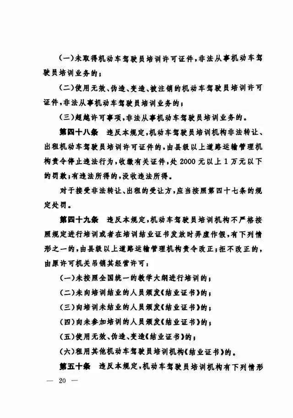 修改《机动车驾驶员培训管理规定》的决定20