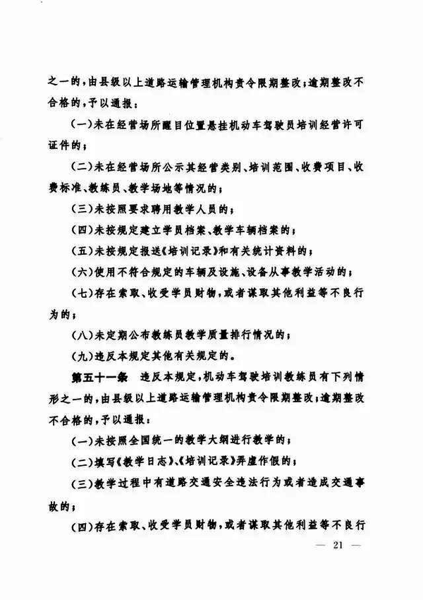 修改《机动车驾驶员培训管理规定》的决定21