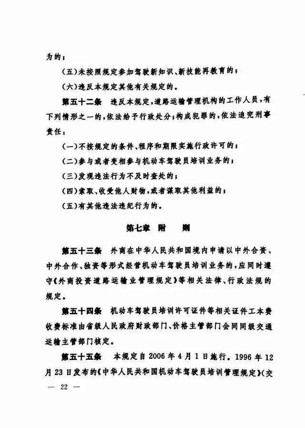 修改《机动车驾驶员培训管理规定》的决定22