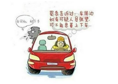 姑娘 自己开车要小心