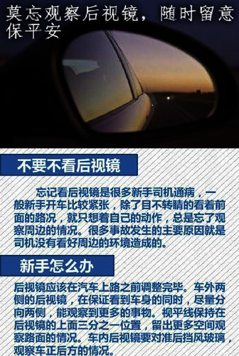 7 不要不看后视镜 新手驾车致命伤