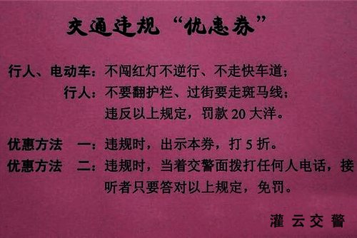 交通违规“优惠券”？这是什么套路 2